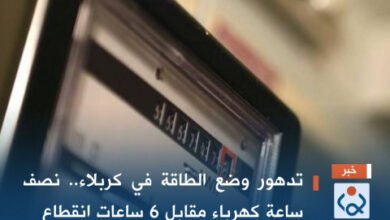 تدهور-وضع-الطاقة-في-كربلاء.-نصف-ساعة-كهرباء-مقابل-6-ساعات-انقطاع