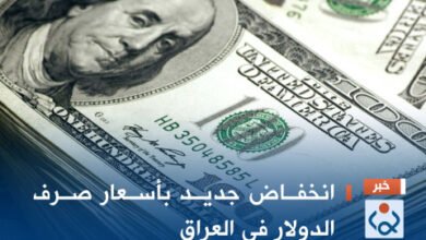 انخفاض-جديد-بأسعار-صرف-الدولار-في-العراق